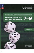 Математика технолог прорыва 7&ndash;9кл Ч2 Учебник