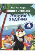 Английский язык. Летние задания. Переходим в 4кл