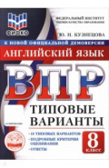 ВПР ТВ ФИОКО Англ. яз. 8кл 10вар.