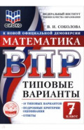 ВПР ТВ ФИОКО Математика 7кл 10вар.