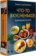 Метафорические карты Кулинарный пасьянс "Что-то вкусненькое"
