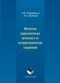 Магнетизм редкоземельных металлов и их интерметаллических соединений