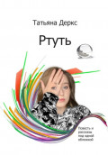 Ртуть