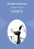 Аэлита