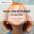 О детях