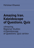 Amazing Iran. Kaleidoscope of&nbsp;Questions.&nbsp;Quiz. Amazing Regional Studies: A&nbsp;Kaleidoscope of&nbsp;Questions. Quiz series