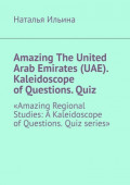 Amazing The United Arab Emirates (UAE). Kaleidoscope of&nbsp;Questions.&nbsp;Quiz. Amazing Regional Studies: A&nbsp;Kaleidoscope of&nbsp;Questions. Quiz series