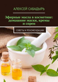 Эфирные масла в&nbsp;косметике: домашние маски, кремы и&nbsp;спреи. Советы и&nbsp;рекомендации