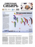 Газета &laquo;Советская Сибирь&raquo; №10 (27999) от 11.03.2026