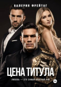 Цена Титула