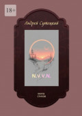 N.V.V.N. Книга стихов