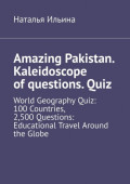 Amazing Pakistan. Kaleidoscope of&nbsp;questions.&nbsp;Quiz. World Geography Quiz: 100&nbsp;Countries, 2,500&nbsp;Questions: Educational Travel Around the Globe