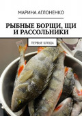 Рыбные борщи, щи и&nbsp;рассольники. Первые блюда