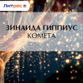 Комета
