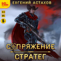 Стратег