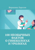 100&nbsp;необычных фактов о&nbsp;гинекологах и&nbsp;урологах