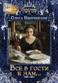 Все в&nbsp;гости к&nbsp;нам