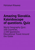 Amazing Slovakia. Kaleidoscope of&nbsp;questions.&nbsp;Quiz. World Geography Quiz: 100&nbsp;Countries, 2,500&nbsp;Questions: Educational Travel Around the Globe