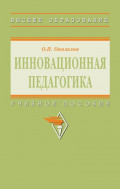 Инновационная педагогика