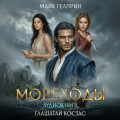 Мореходы