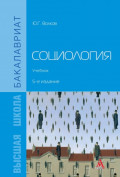 Социология