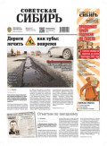 Газета &laquo;Советская Сибирь&raquo; №14 (27803) от 08.04.2026