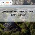 Пир горой