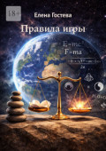 Правила&nbsp;игры