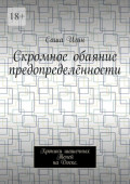 Скромное обаяние предопределённости. Хроники шашечных Теней на&nbsp;Доске