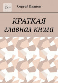 Краткая главная книга