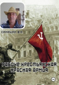Рабоче-крестьянская Красная армия