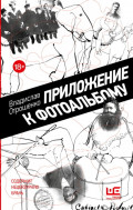 Приложение к фотоальбому
