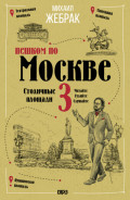 Пешком по Москве &ndash; 3. Столичные площади