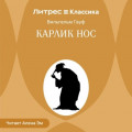 Карлик Hoc