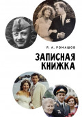 Записная книжка