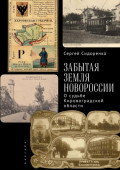 Забытая земля Новоросии: о судьбе Кировоградской области