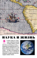 Наука и жизнь №03/2026