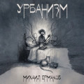 Урбанизм