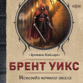 Немезида ночного ангела