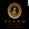 Ленин