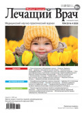 Журнал &laquo;Лечащий Врач&raquo; №04/2026