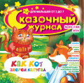Сказочный журнал №04/2026