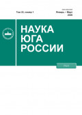 Наука Юга России №1/2026