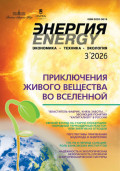 Энергия: экономика, техника, экология №03/2026