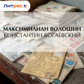 Константин Богаевский