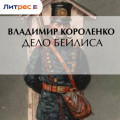Дело Бейлиса