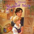 Антикафе &laquo;Чайный час&raquo;