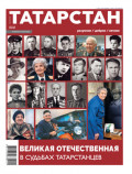 Татарстан (на русском языке) №05/2025