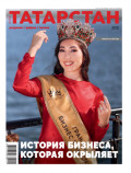 Татарстан (на русском языке) №06/2025