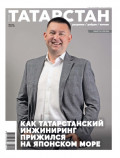 Татарстан (на русском языке) №07/2025